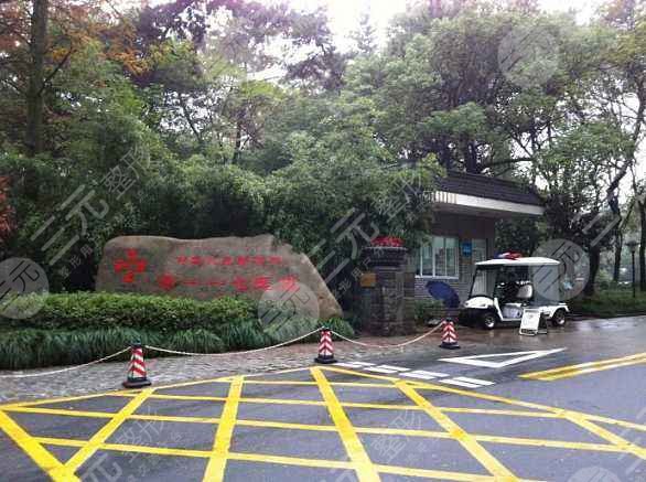 杭州解放军117整形医院