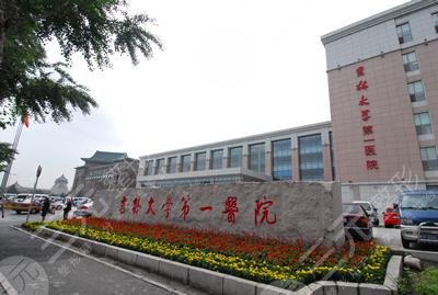 吉林大学第一医院整形外科