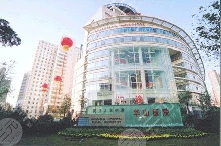 复旦大学附属华山医院整形外科