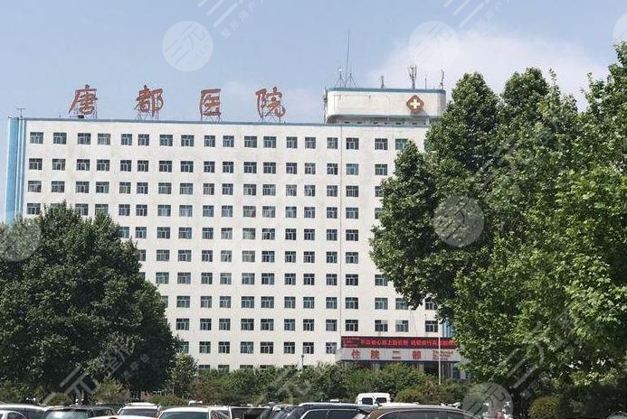 唐都医院美容整形科怎么样？附唐都医院整形科价格表
