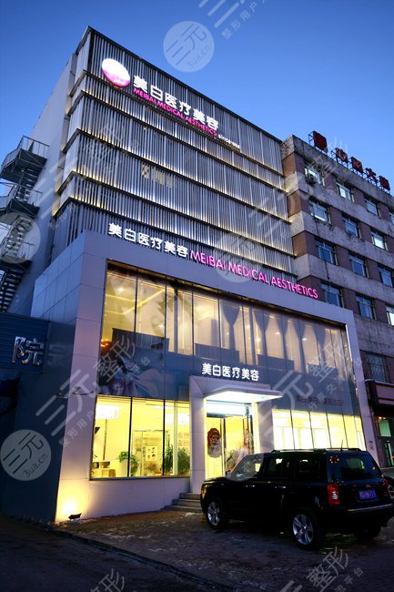 佳木斯美白医疗美容医院