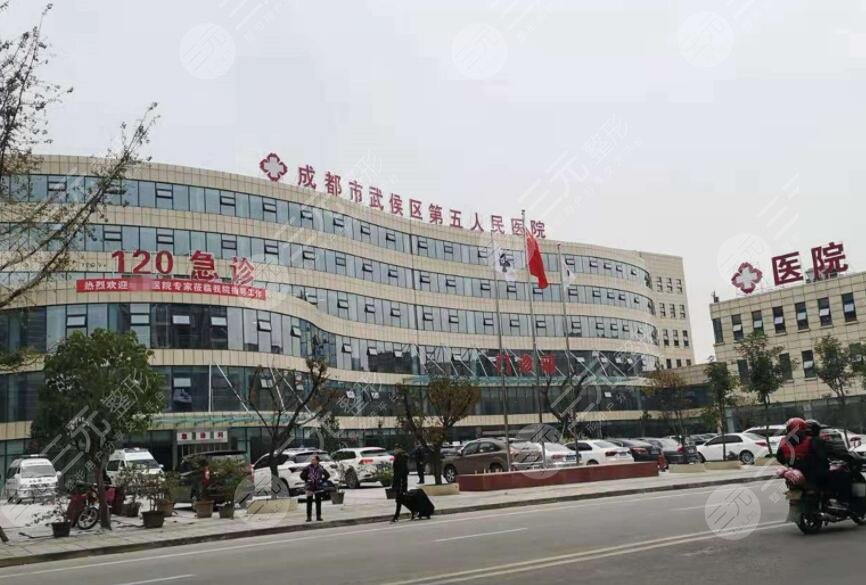 成都市第五人民医院整形科