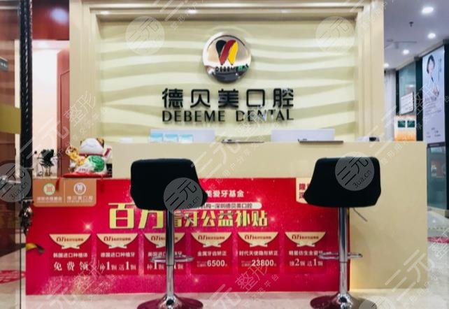 深圳德贝美口腔门诊部怎么样？正规吗？附口腔项目价格表