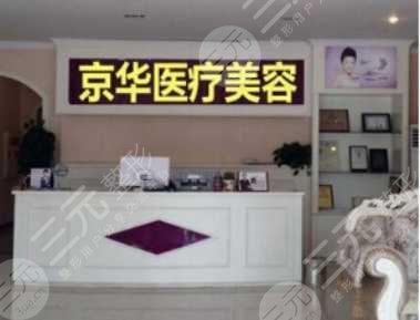 鄂尔多斯京华医疗美容诊所