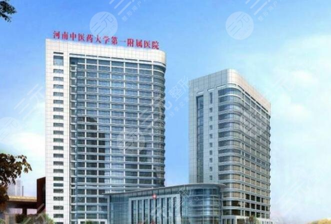 河南中医学院第一附属医院整形美容科
