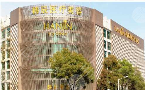 南京韩辰医院
