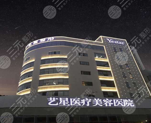 武汉艺星美容医疗医院