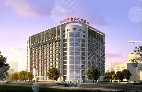 深圳市宝安区人民医院