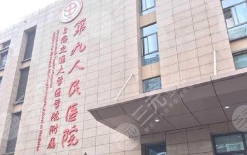 上海九院