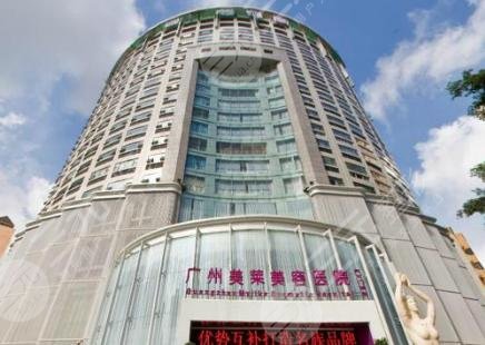 广州美莱整形医院