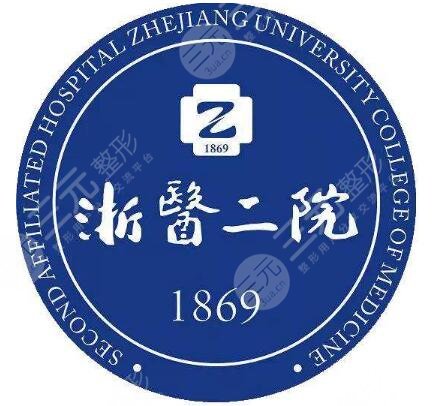 浙二美容科