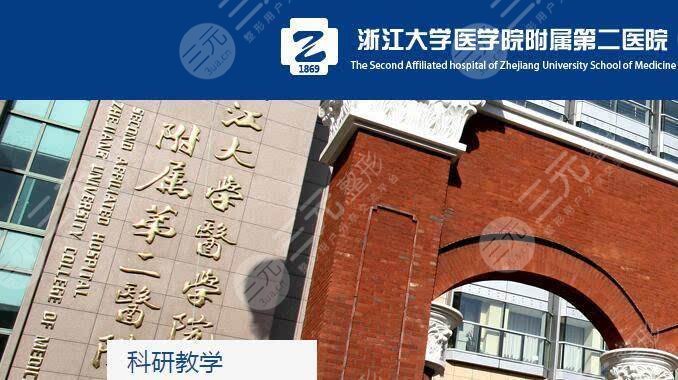 浙二美容科怎么挂号