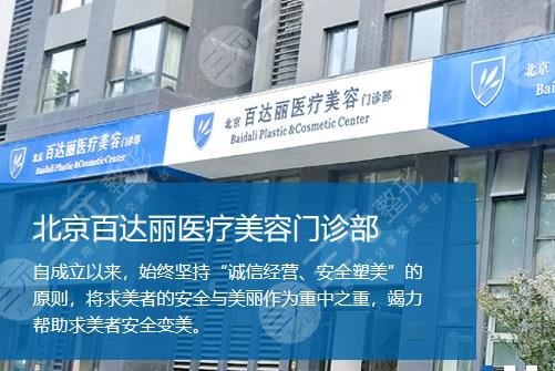 北京百*丽医疗美容靠谱吗