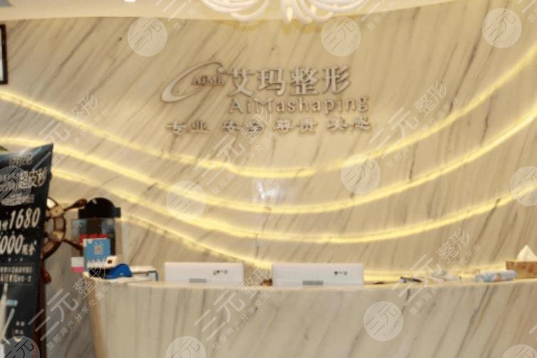 艾玛医疗美容怎么样