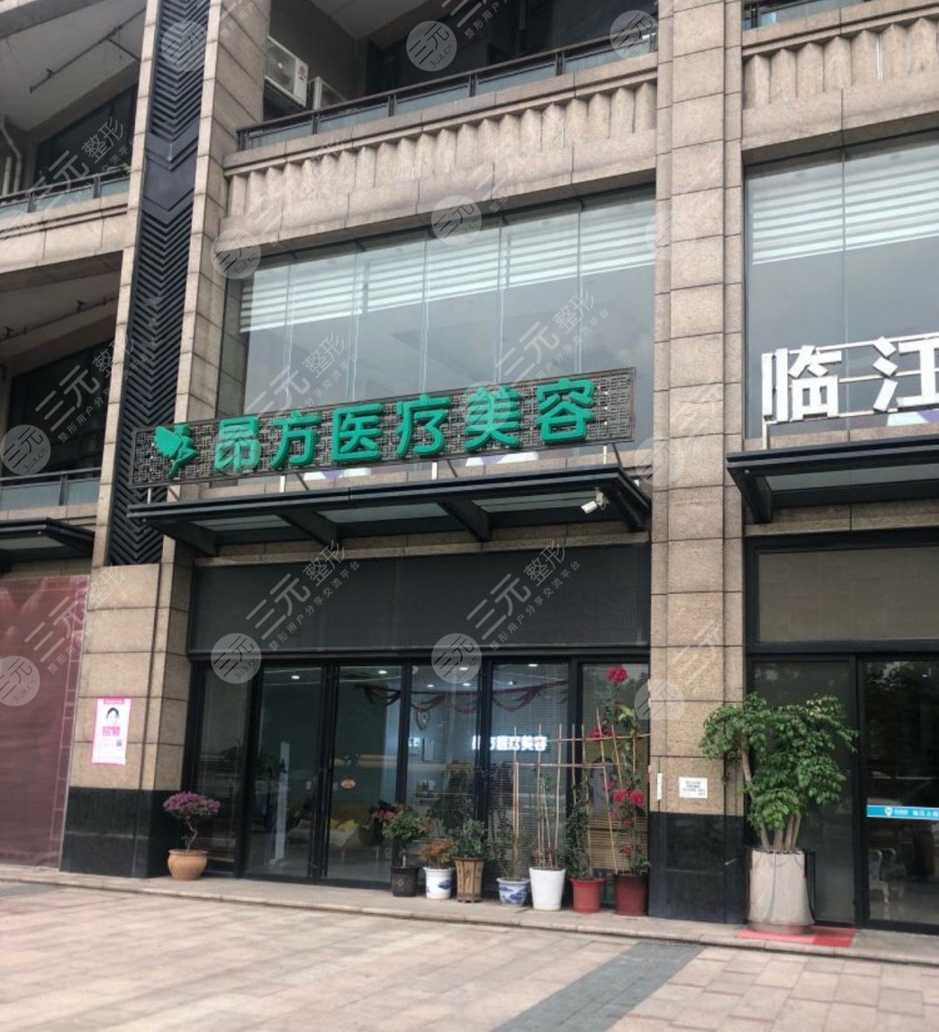 铂医昂方医疗美容怎么样