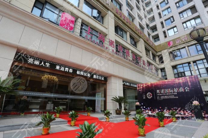 上海诺诗雅整形医院怎么样？靠谱吗？