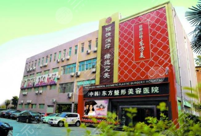 滨州东方美医学整形