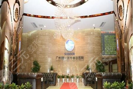 广州曙光医学美容医院