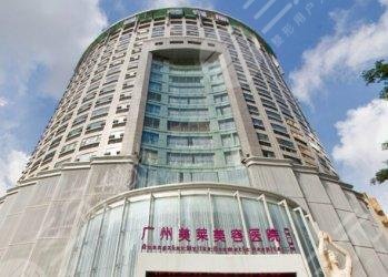 广州美莱医疗美容整形医院