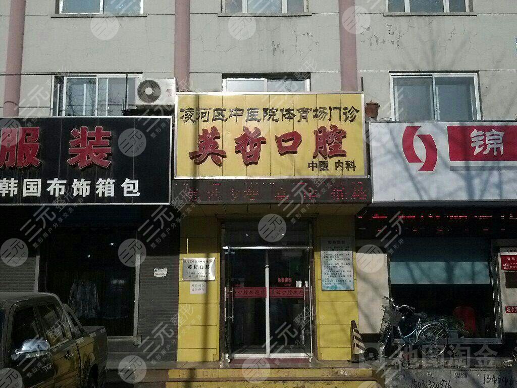 锦州英哲口腔怎么样？英哲口腔洗牙体验感受分享