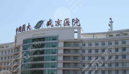 盛京医院美容整形科全新价格表！2020新医生坐诊时间