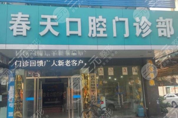 南充春天口腔怎么样？附电话号码及拔智齿过程分享 
