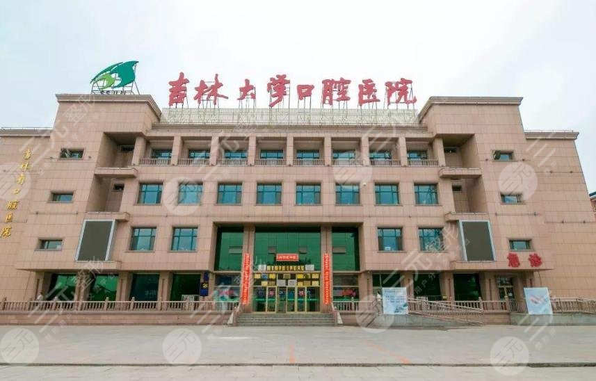 吉林大学口腔科医院好不好？附价格表及种植牙经历分享 
