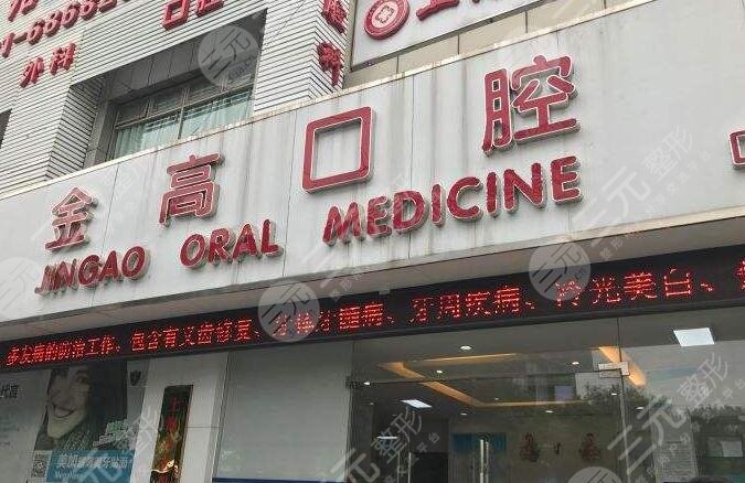 上海金高