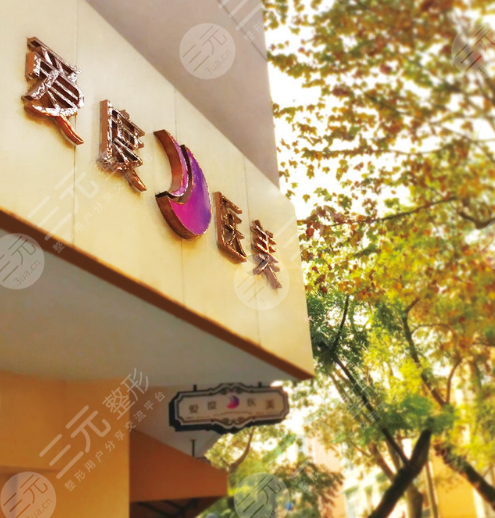 上海爱度医疗整形口碑怎么样