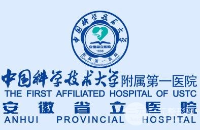 安徽省立医院美容科专家介绍|预约挂号|收费标准一览