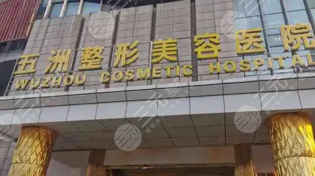武汉五州整形外科医院