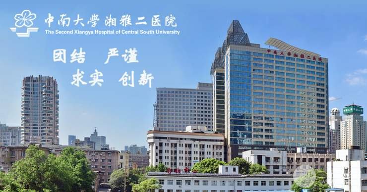 湘雅二医院整形美容2020新版价格表来噜！