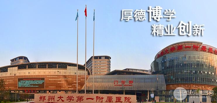 郑大一附院整形科官网链接，价格表及科室近期概况！
