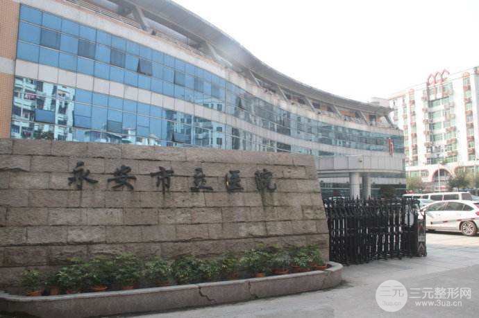 厦门哪个医院皮肤美容好 三明市总医院怎么样