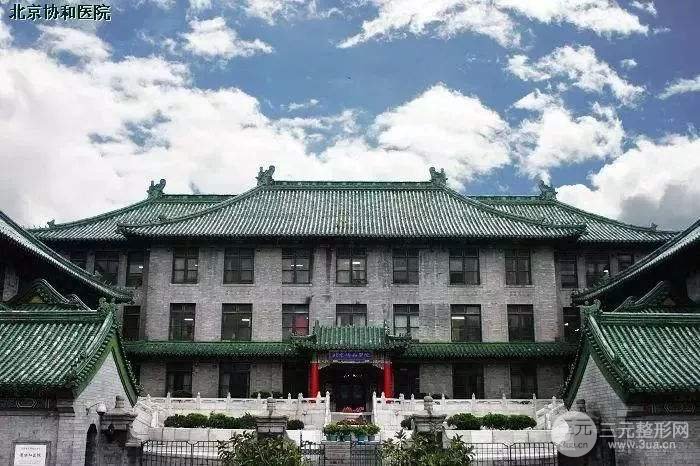 协和医院整形外科医院