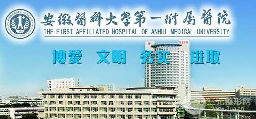 安医一附院整形美容中心