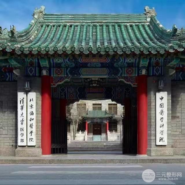 中国医学科学院整形外科医院怎么样