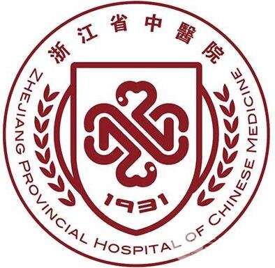 浙江省中医院