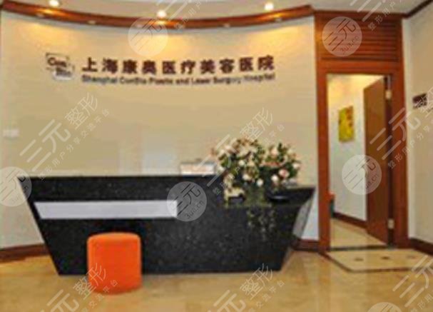 上海康奥医疗美容医院