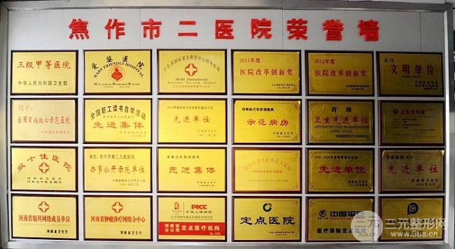 焦作二院整形美容中心
