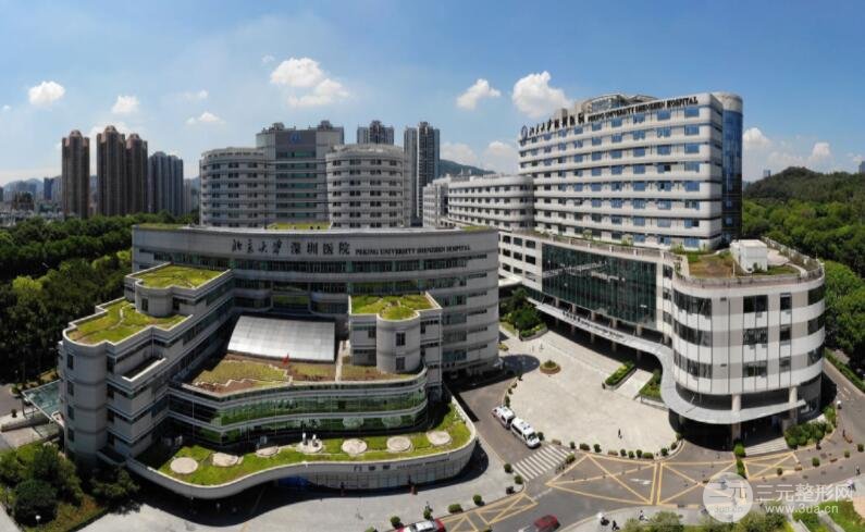 北京大学深圳医院整形