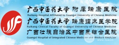 南宁瑞康医院美容整形中心