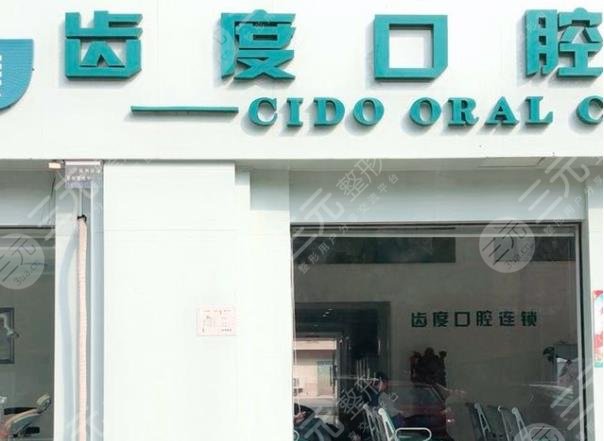 遵义齿度口腔医院怎么样?门诊部李洋宇医生好吗?附医院地址