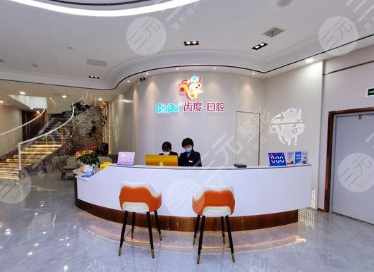 遵义齿度口腔医院怎么样