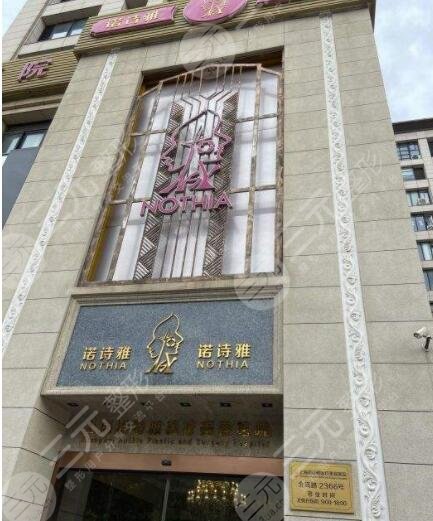 宣城诺诗雅医疗美容医院