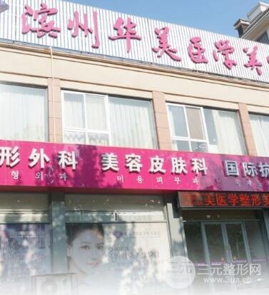 滨州华美