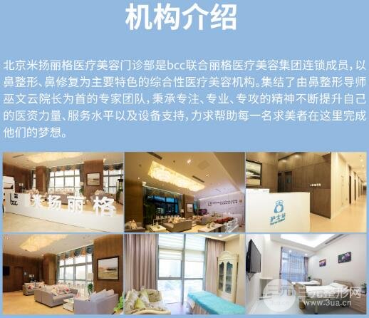 北京米扬丽格整形医院怎么样