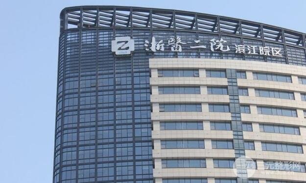 浙医二院美容科怎么样