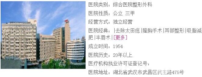 武汉武警医院整形科怎么样？