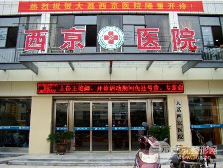 西安市西京医院美容科简介